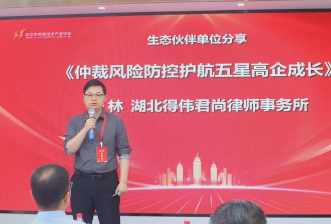 科技創(chuàng)新引領(lǐng)時(shí)代前沿！第八批武漢市五星級(jí)高新技術(shù)企業(yè)正式授牌(圖6)