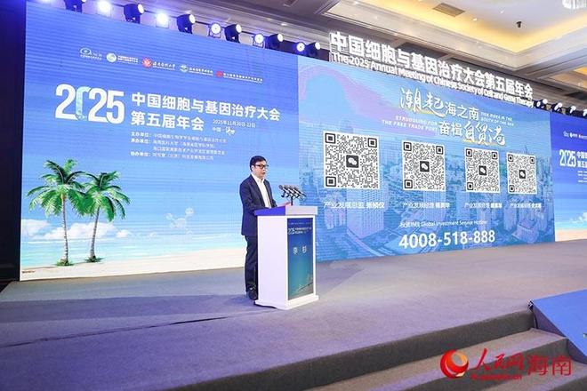 中國細(xì)胞與基因治療大會第五屆年會在?？诶_帷幕(圖3)