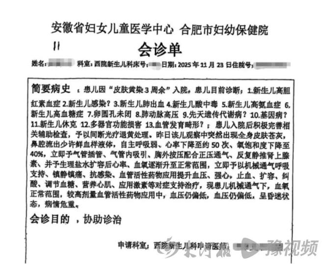 媒體：安徽27天嬰兒治療黃疸死亡家長認(rèn)為醫(yī)院不負(fù)責(zé)任導(dǎo)致、院方稱系罕見病(圖3)